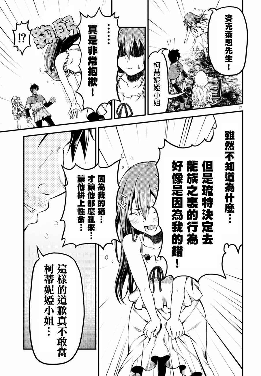 我是村民 有意见？漫画,第6话4图