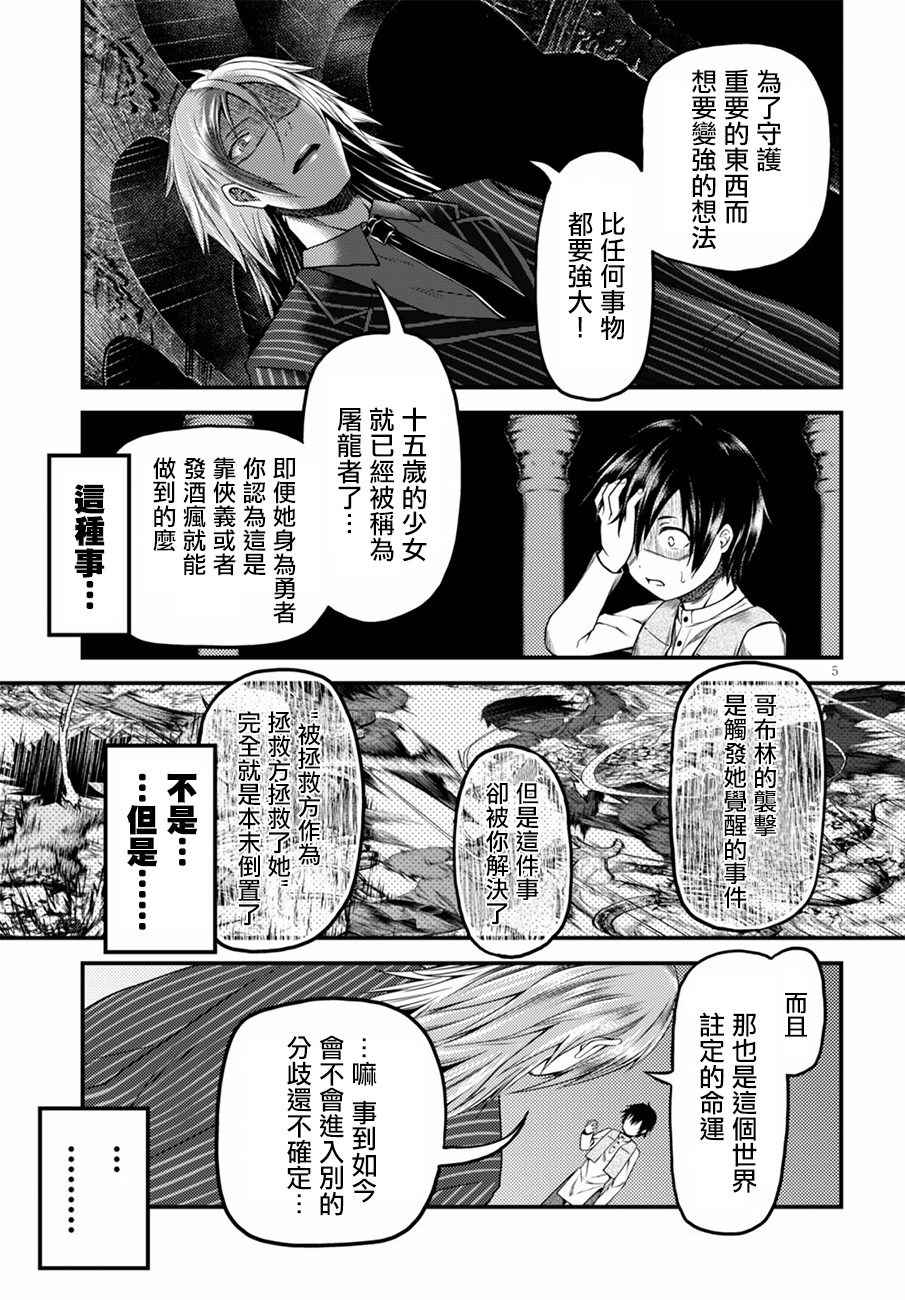 我是村民 有意见？漫画,第6话2图