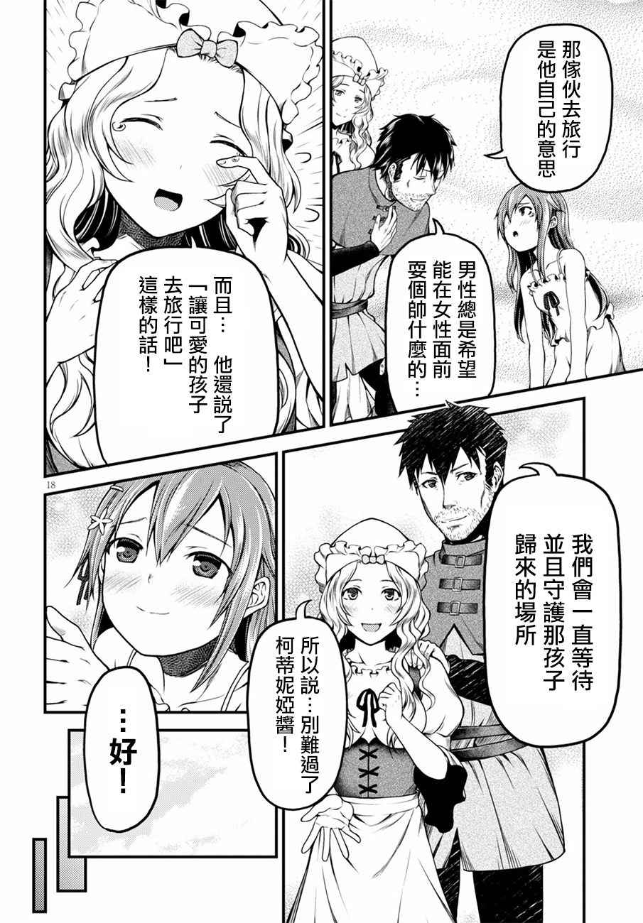 我是村民 有意见？漫画,第6话5图