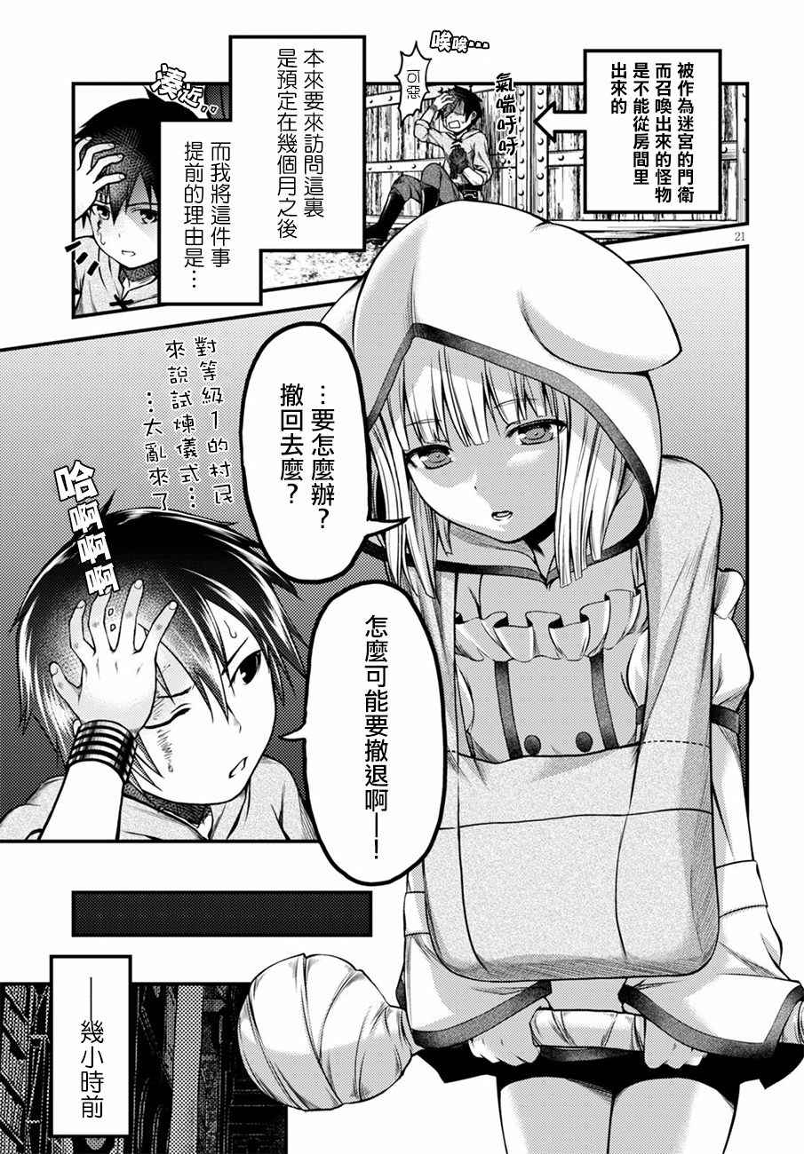 我是村民 有意见？漫画,第6话3图