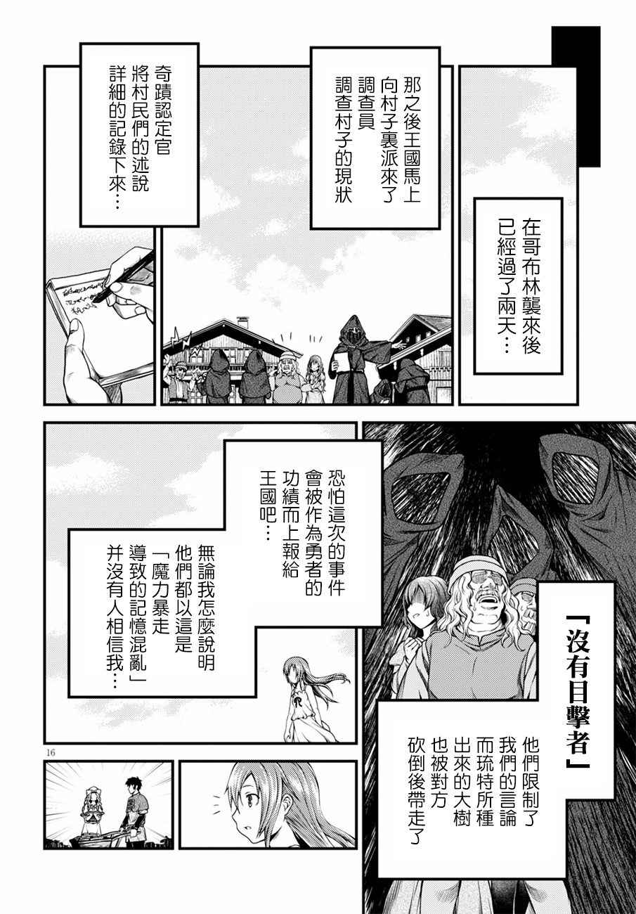 我是村民 有意见？漫画,第6话3图