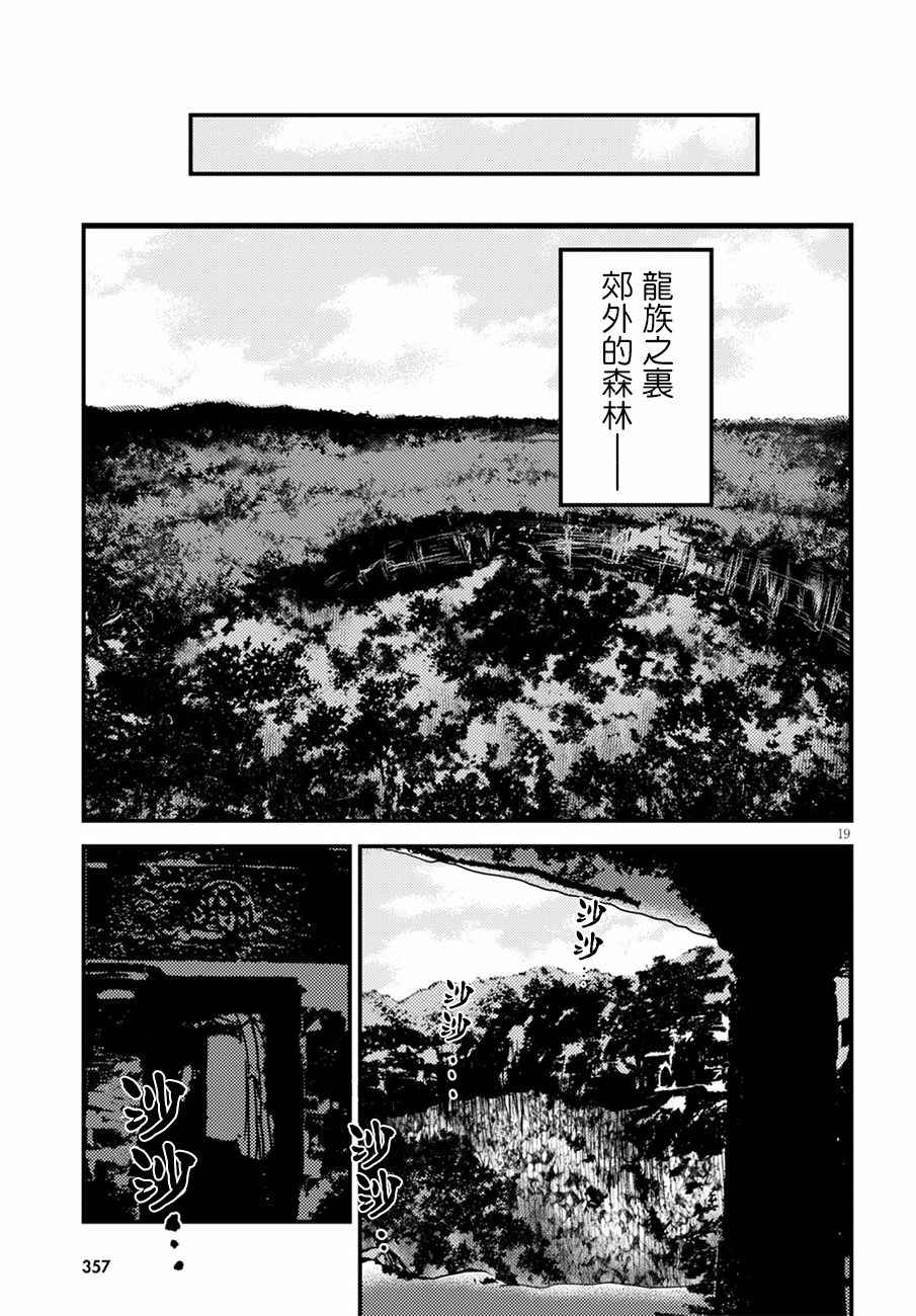 我是村民 有意见？漫画,第6话1图