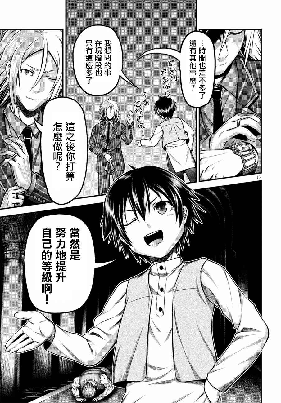 我是村民 有意见？漫画,第6话2图