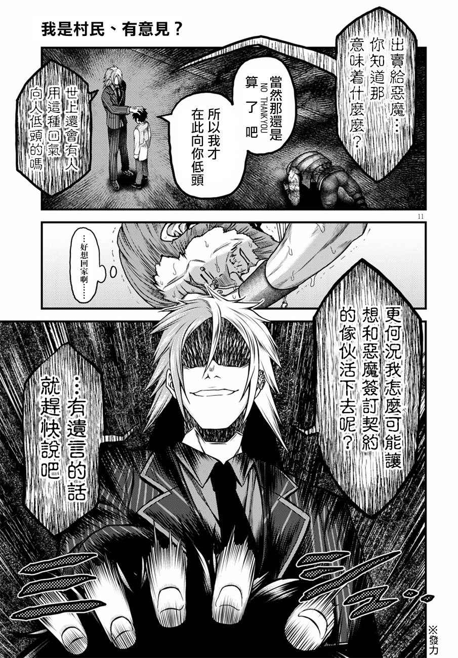 我是村民 有意见？漫画,第6话3图