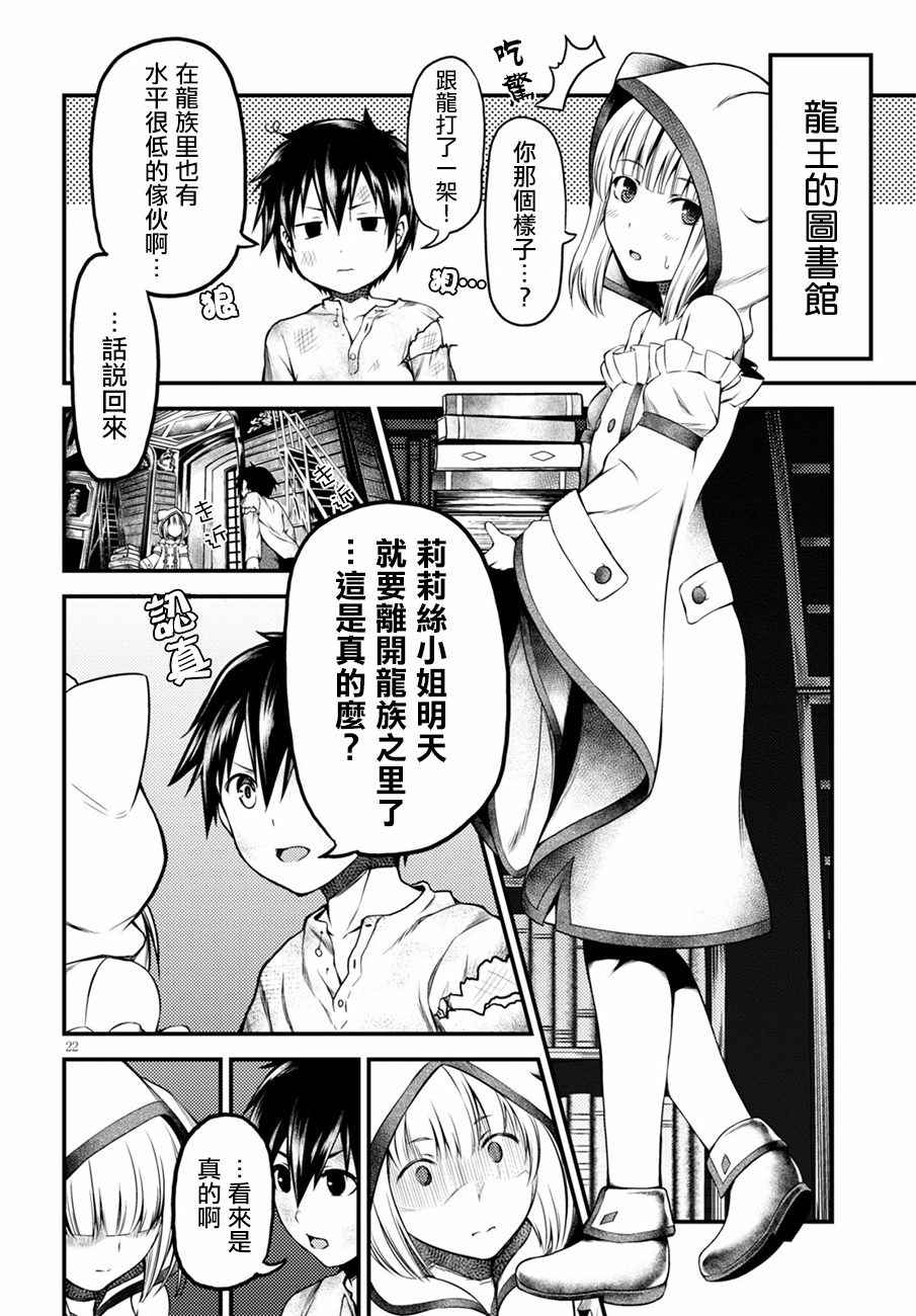 我是村民 有意见？漫画,第6话4图