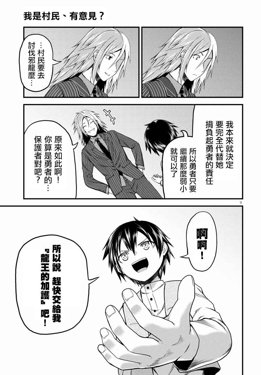 我是村民 有意见？漫画,第6话1图