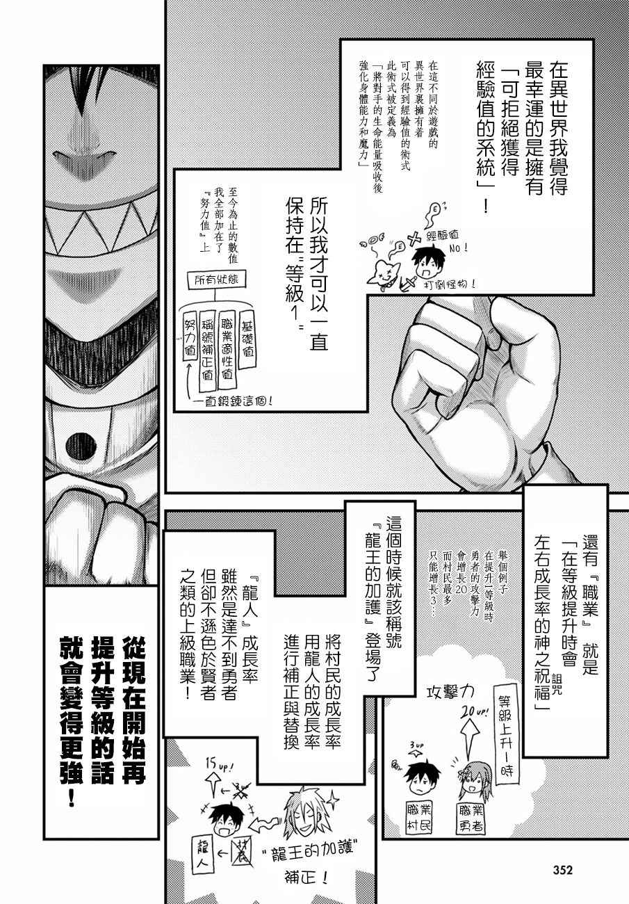 我是村民 有意见？漫画,第6话1图