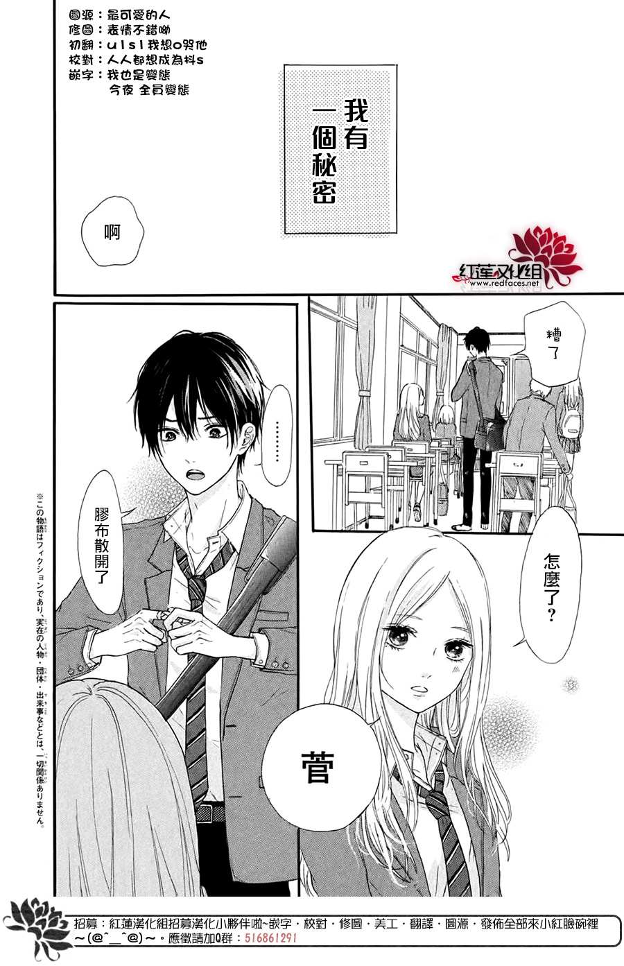 不想让你察觉到这份喜欢！漫画,第1话2图