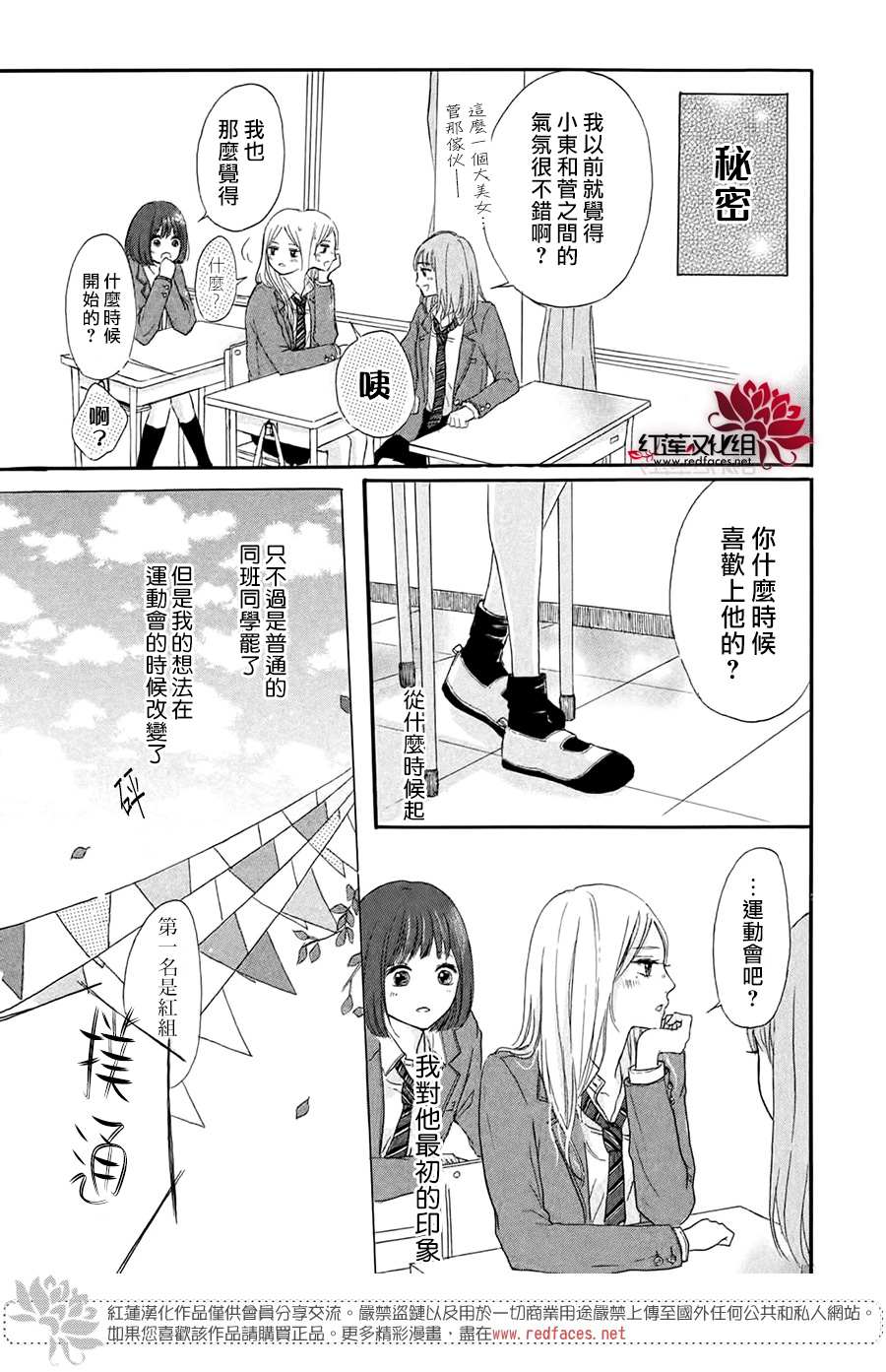 不想让你察觉到这份喜欢！漫画,第1话5图