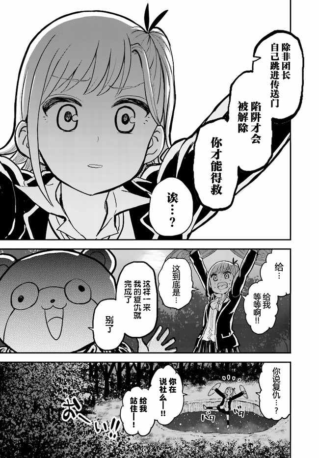 暗黑骑士团长与青春GIRL漫画,第9话2图