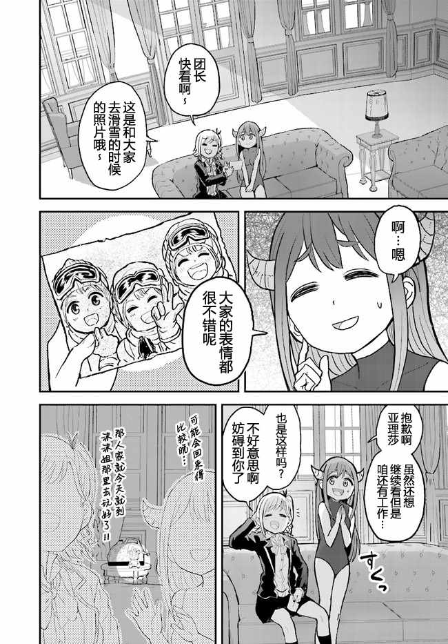 暗黑骑士团长与青春GIRL漫画,第9话2图