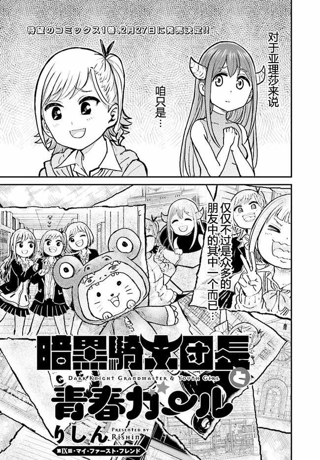 暗黑骑士团长与青春GIRL漫画,第9话1图