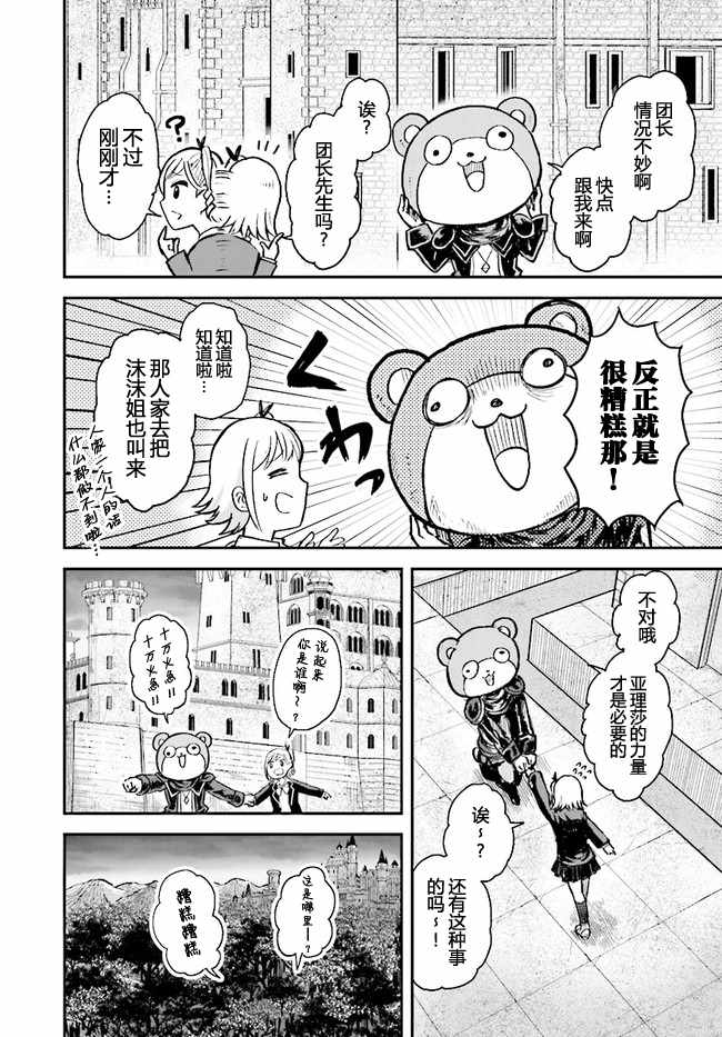 暗黑骑士团长与青春GIRL漫画,第9话4图