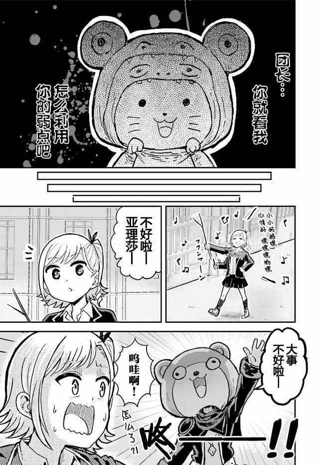 暗黑骑士团长与青春GIRL漫画,第9话3图