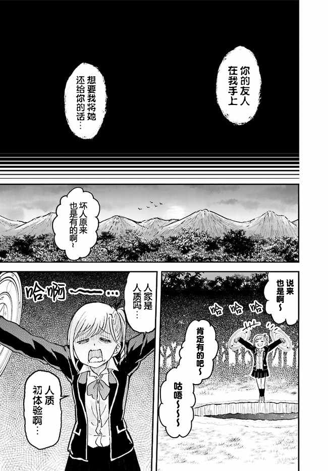 暗黑骑士团长与青春GIRL漫画,第9话4图