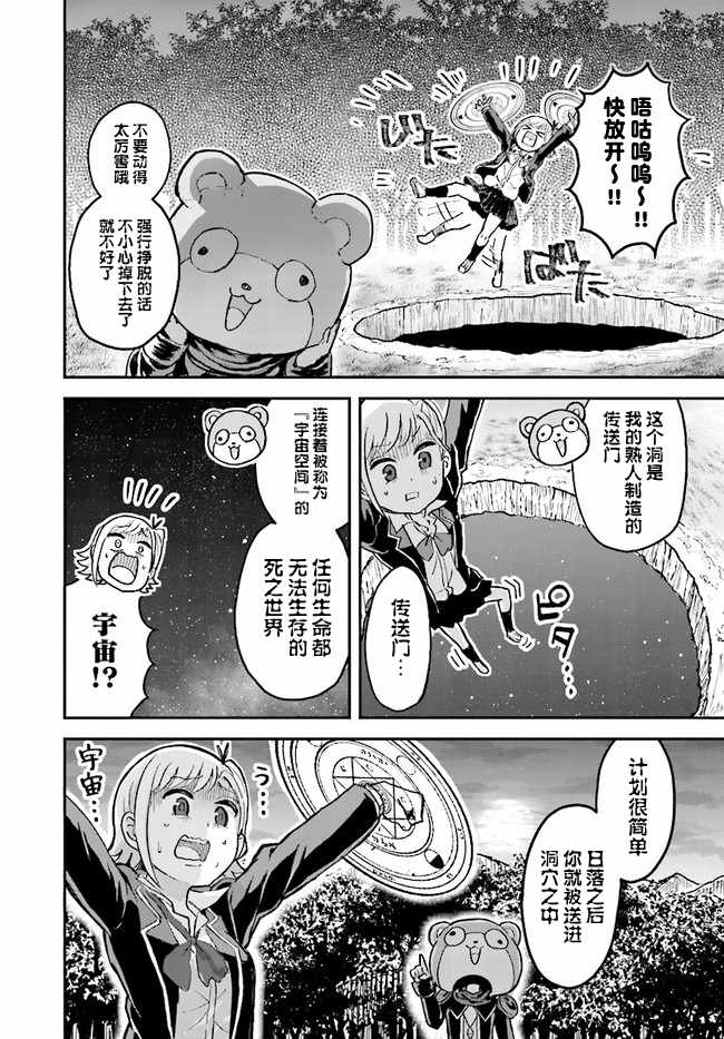 暗黑骑士团长与青春GIRL漫画,第9话1图