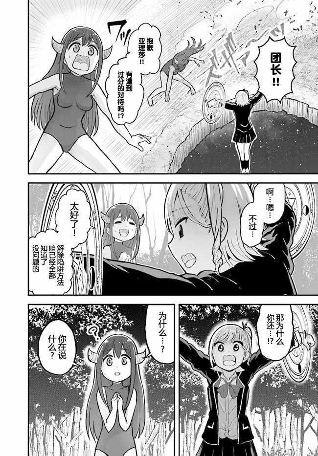 暗黑骑士团长与青春GIRL漫画,第9话2图