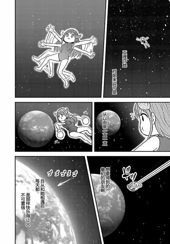 暗黑骑士团长与青春GIRL漫画,第9话1图