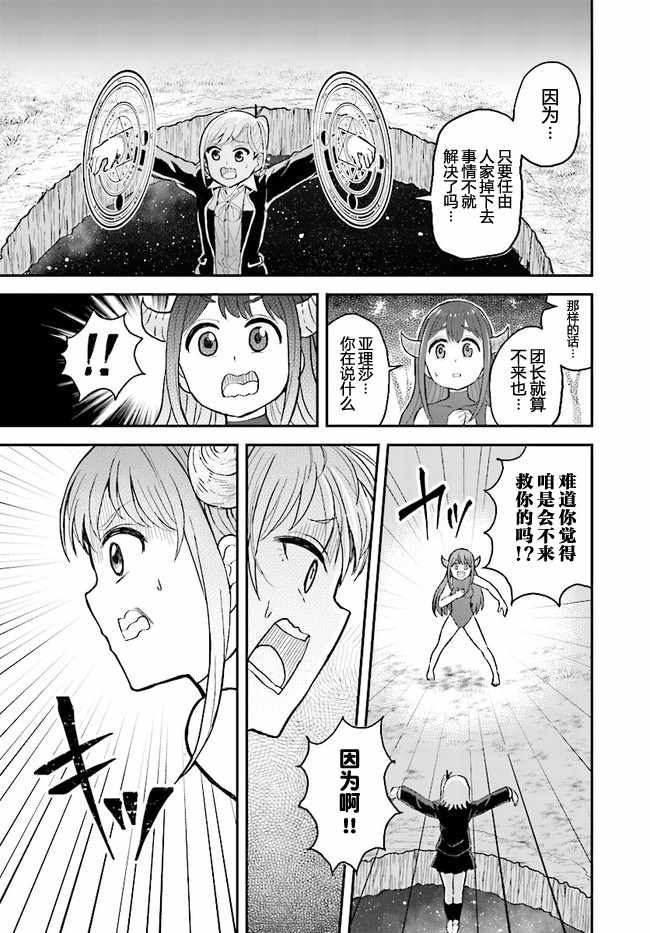 暗黑骑士团长与青春GIRL漫画,第9话3图