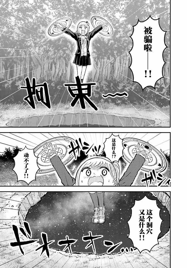 暗黑骑士团长与青春GIRL漫画,第9话5图