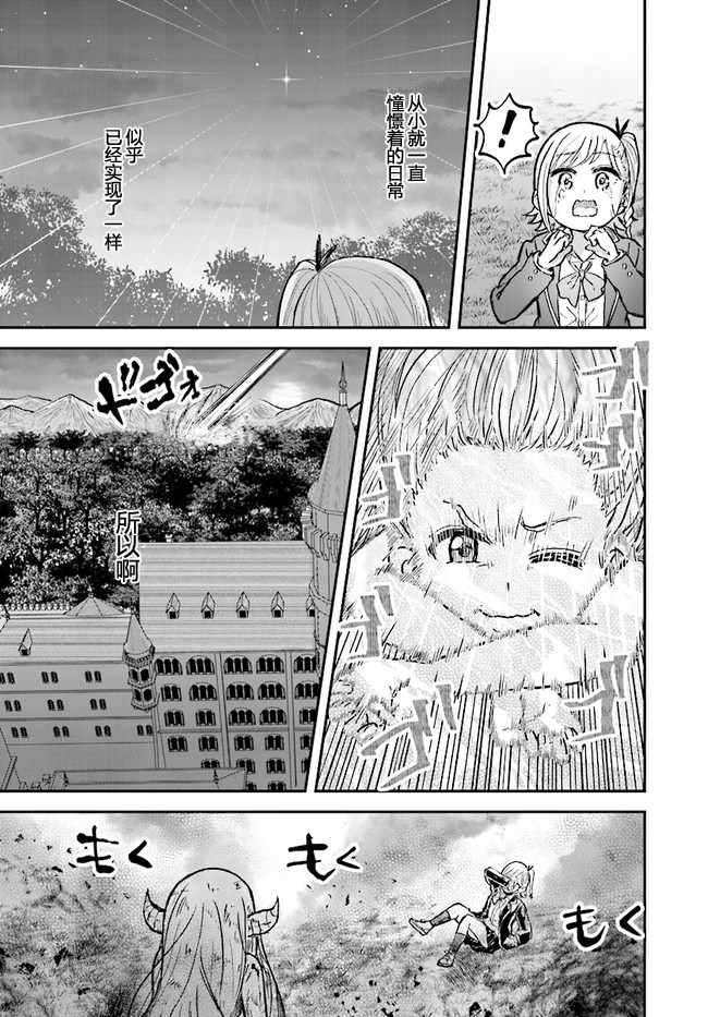 暗黑骑士团长与青春GIRL漫画,第9话2图