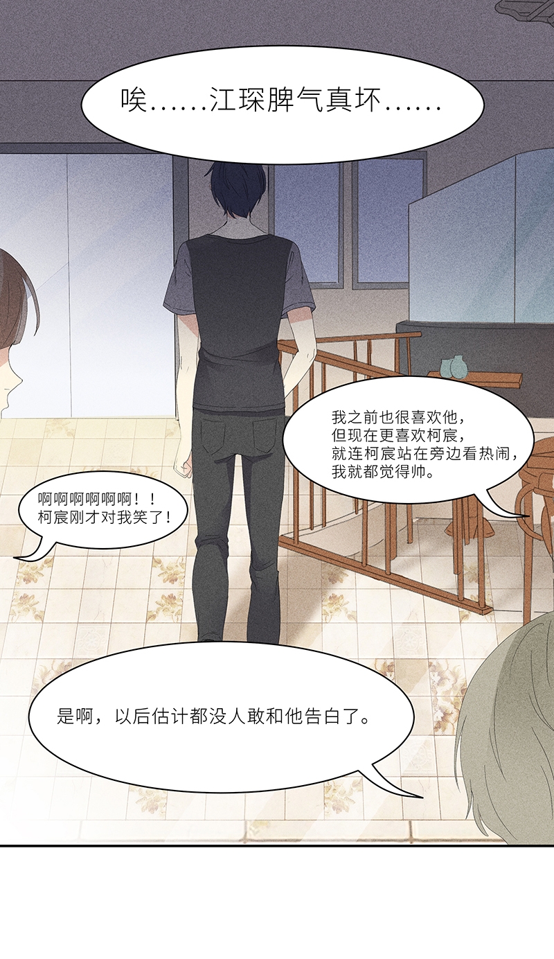 学弟总想套路我漫画在哪看漫画,第6话5图