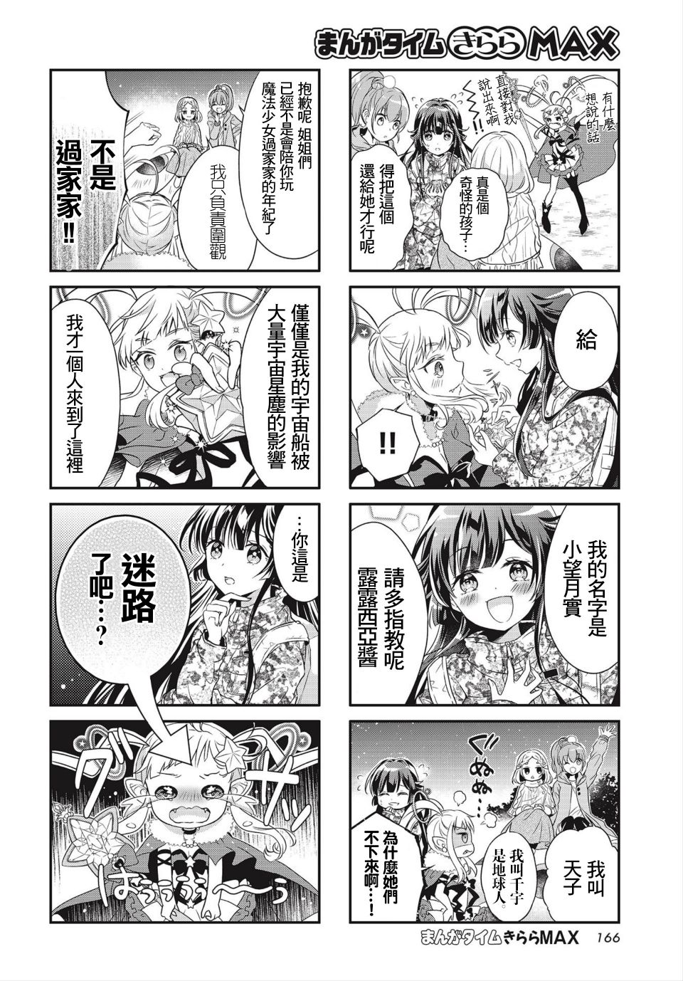 宇宙色Conquest漫画,第1话4图