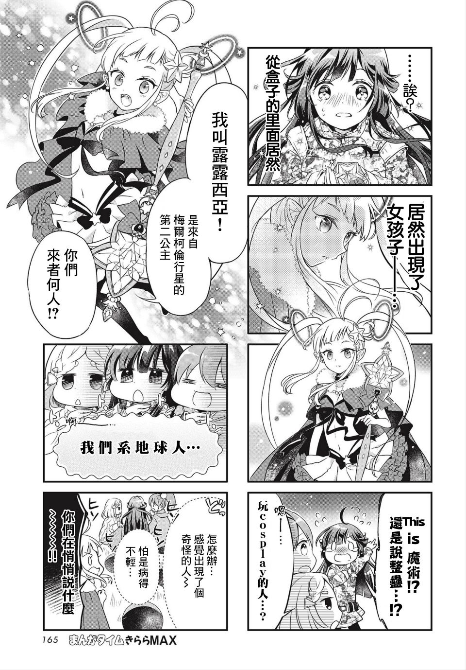 宇宙色Conquest漫画,第1话3图