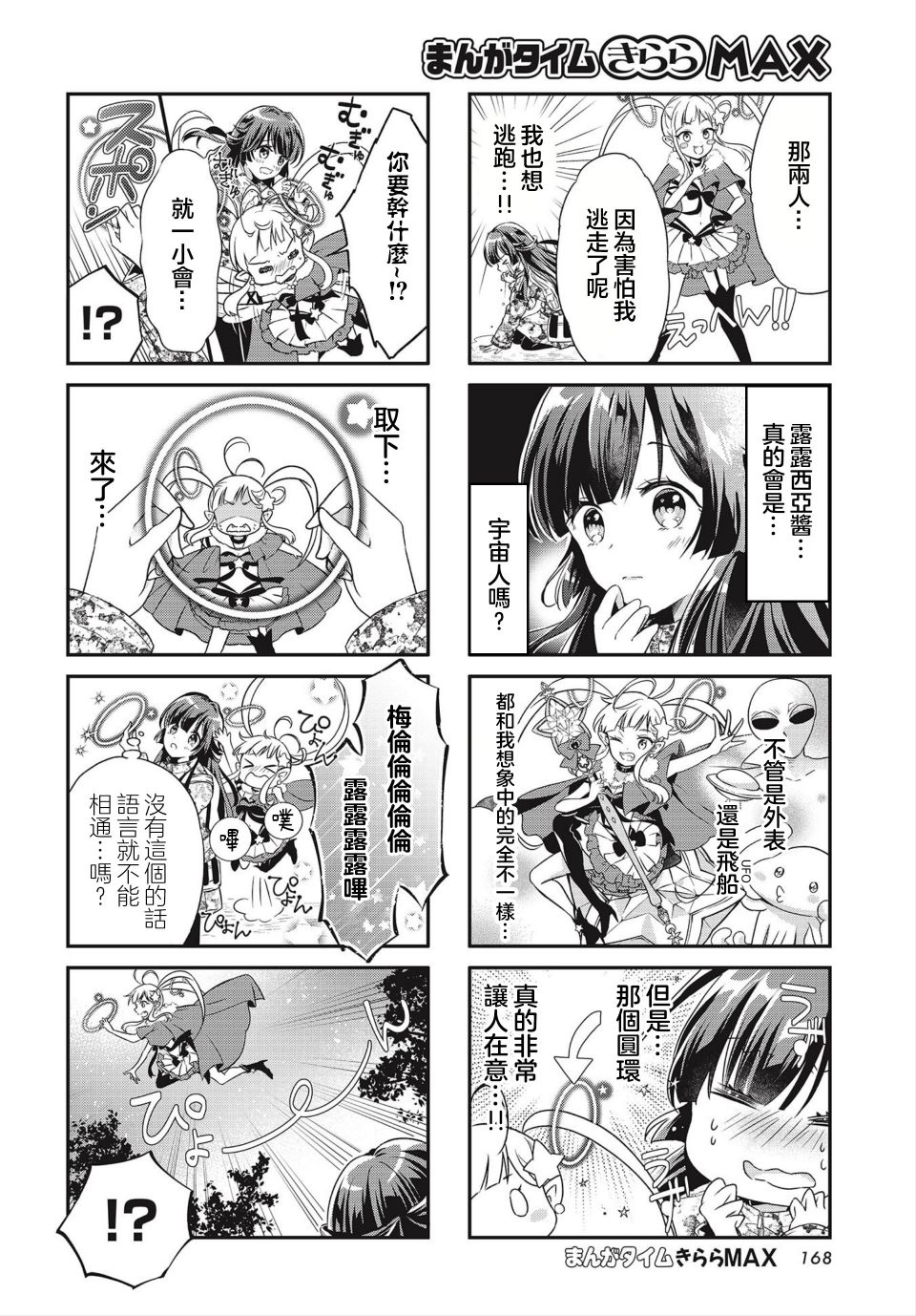 宇宙色Conquest漫画,第1话1图