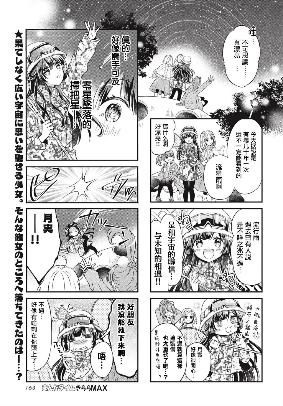 宇宙色Conquest漫画,第1话1图