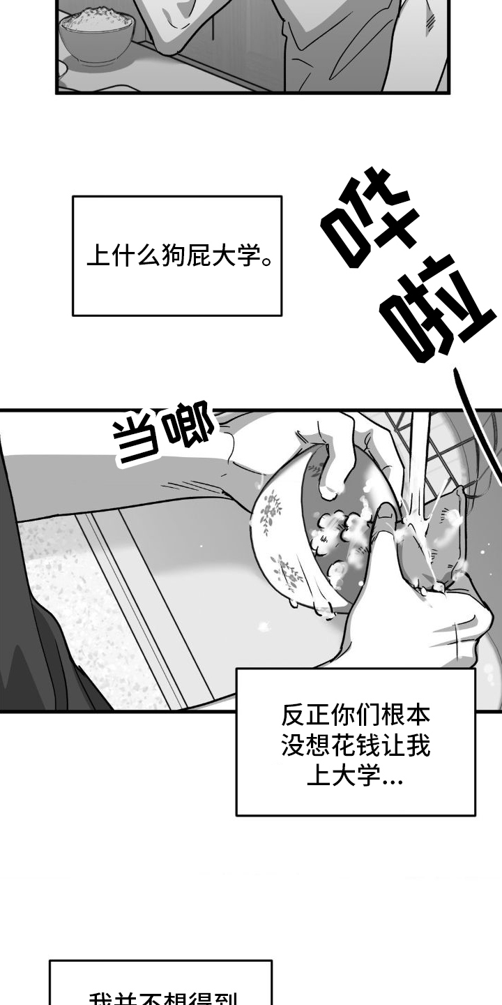 年下危情漫画,第9话4图