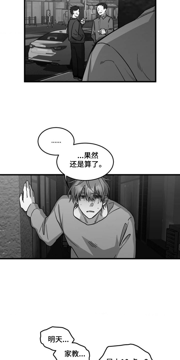 年下危情漫画,第2话1图