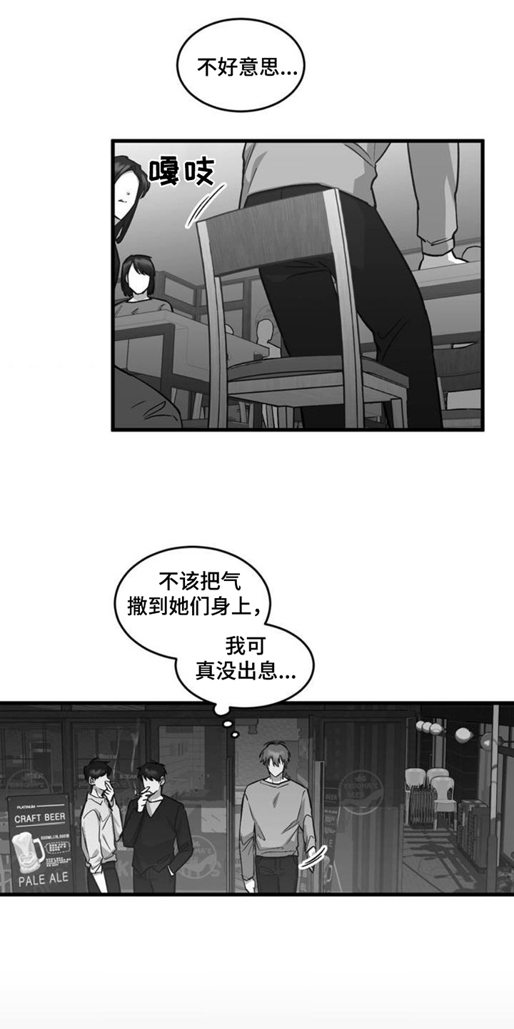 年下危情漫画,第2话3图