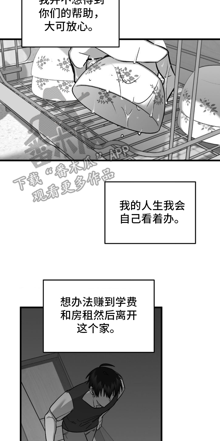 年下危情漫画,第9话5图