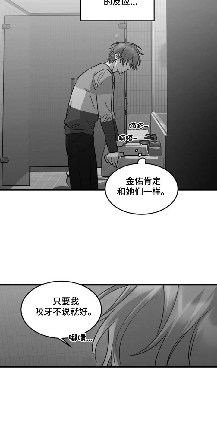 年下危情漫画,第3话3图