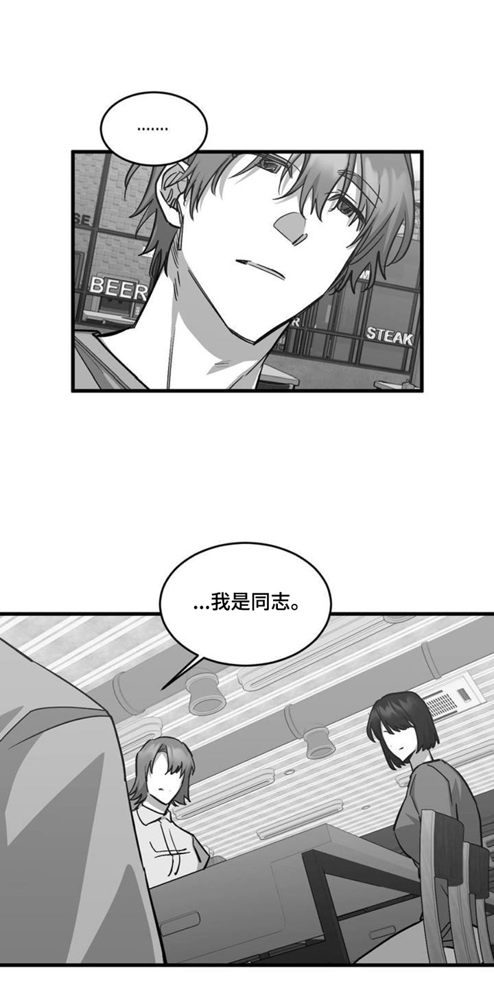 年下危情漫画,第2话1图