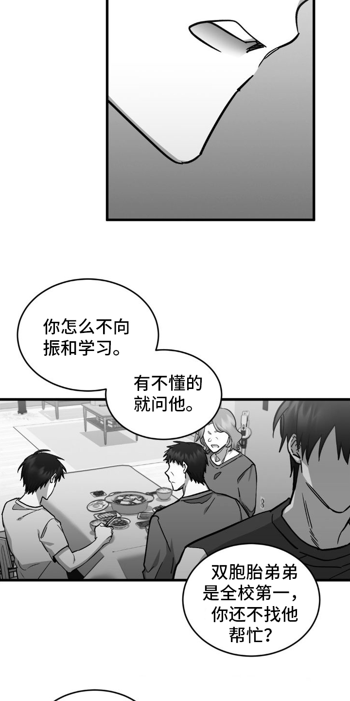 年下危情漫画,第9话5图