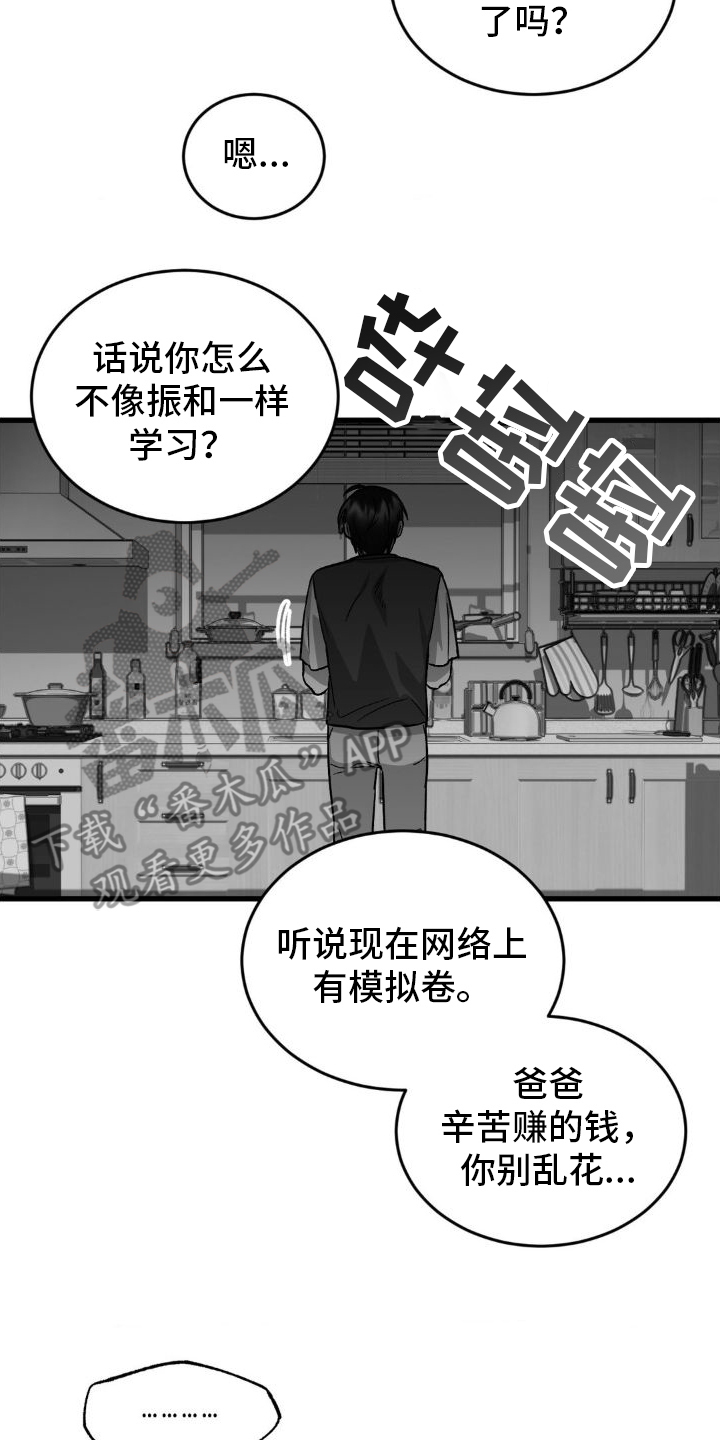 年下危情漫画,第9话2图