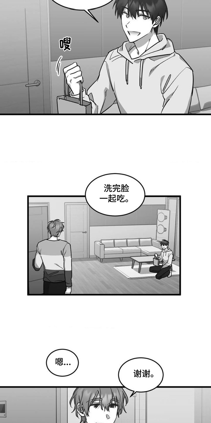 年下危情漫画,第2话1图