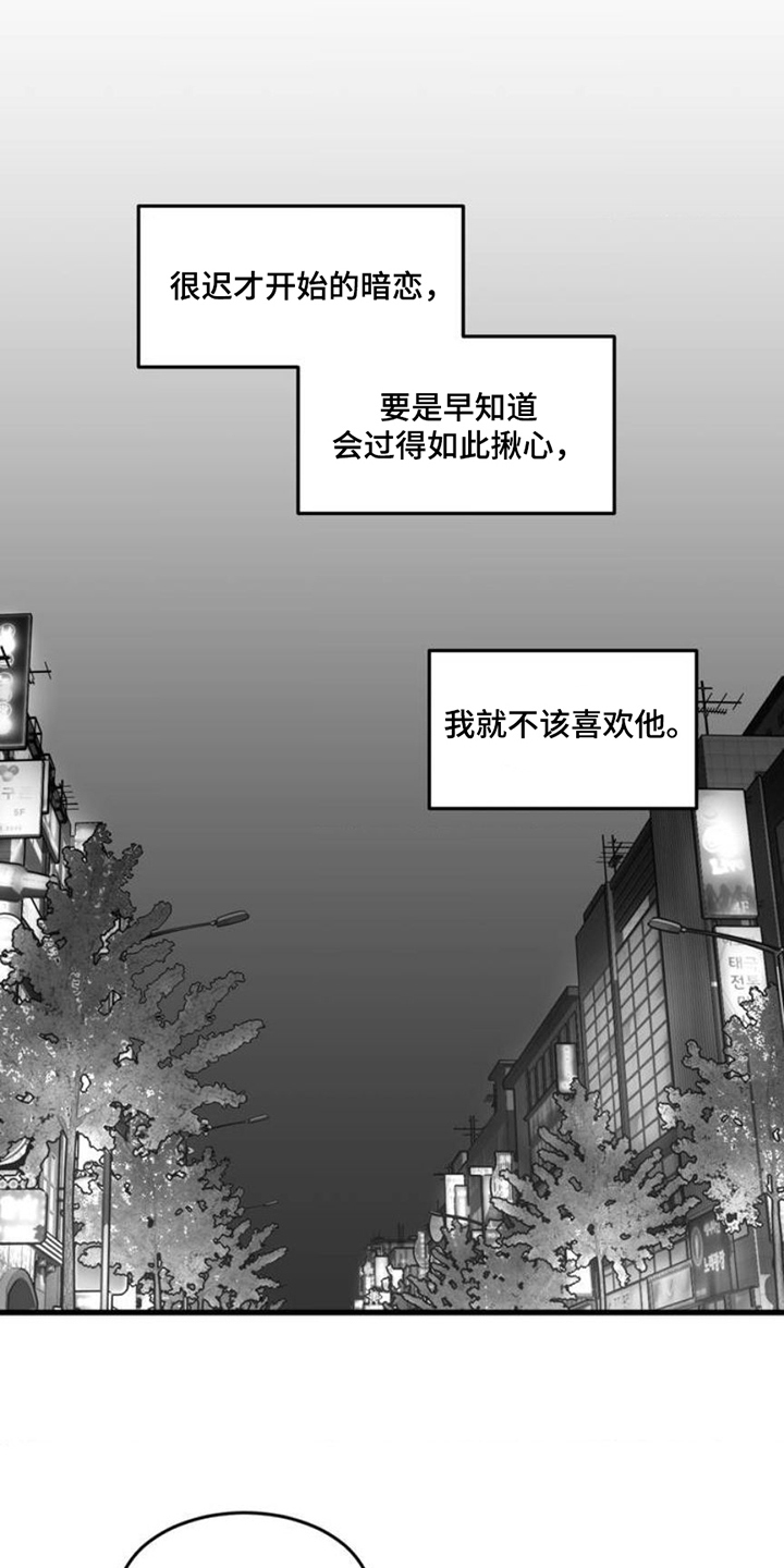 年下危情漫画,第2话4图