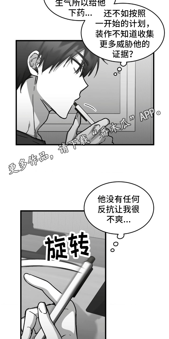 年下危情漫画,第8话4图