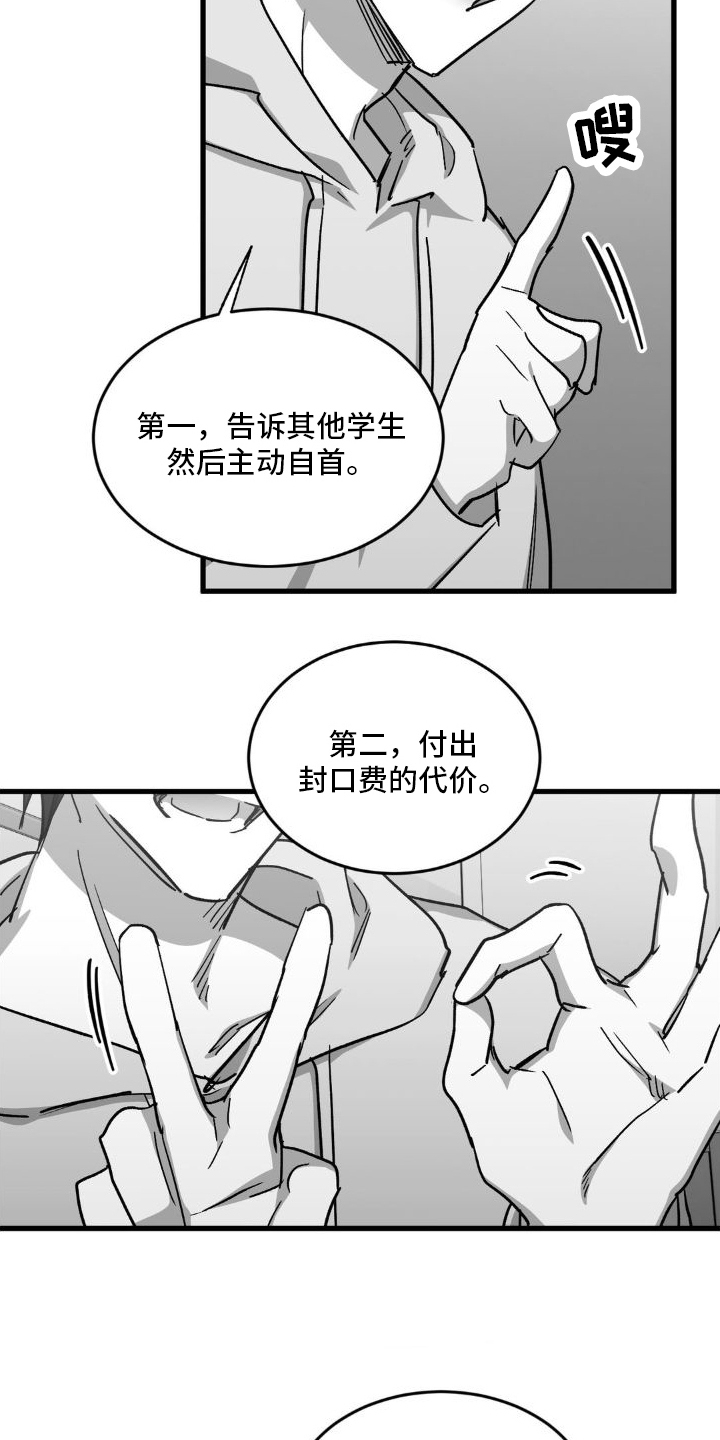 年下危情漫画,第6话2图