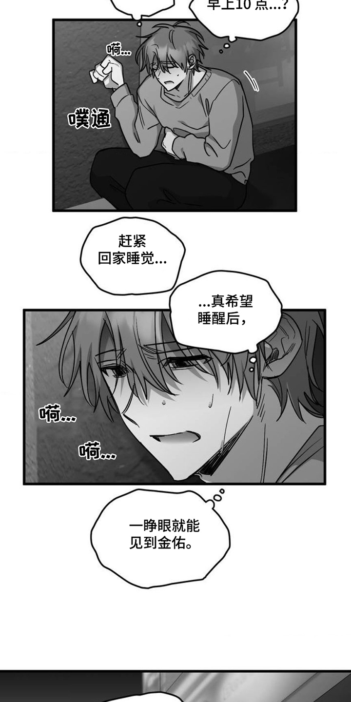 年下危情漫画,第2话2图