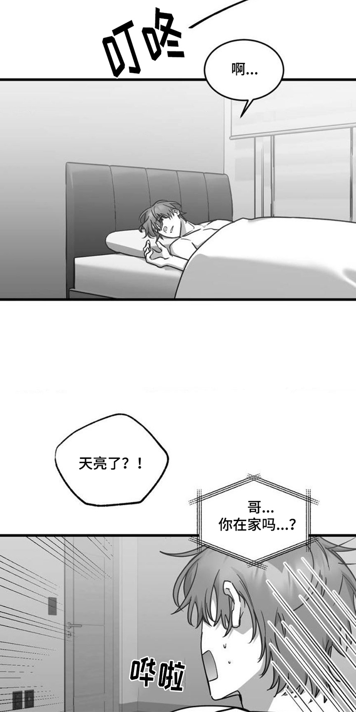 年下危情漫画,第2话5图