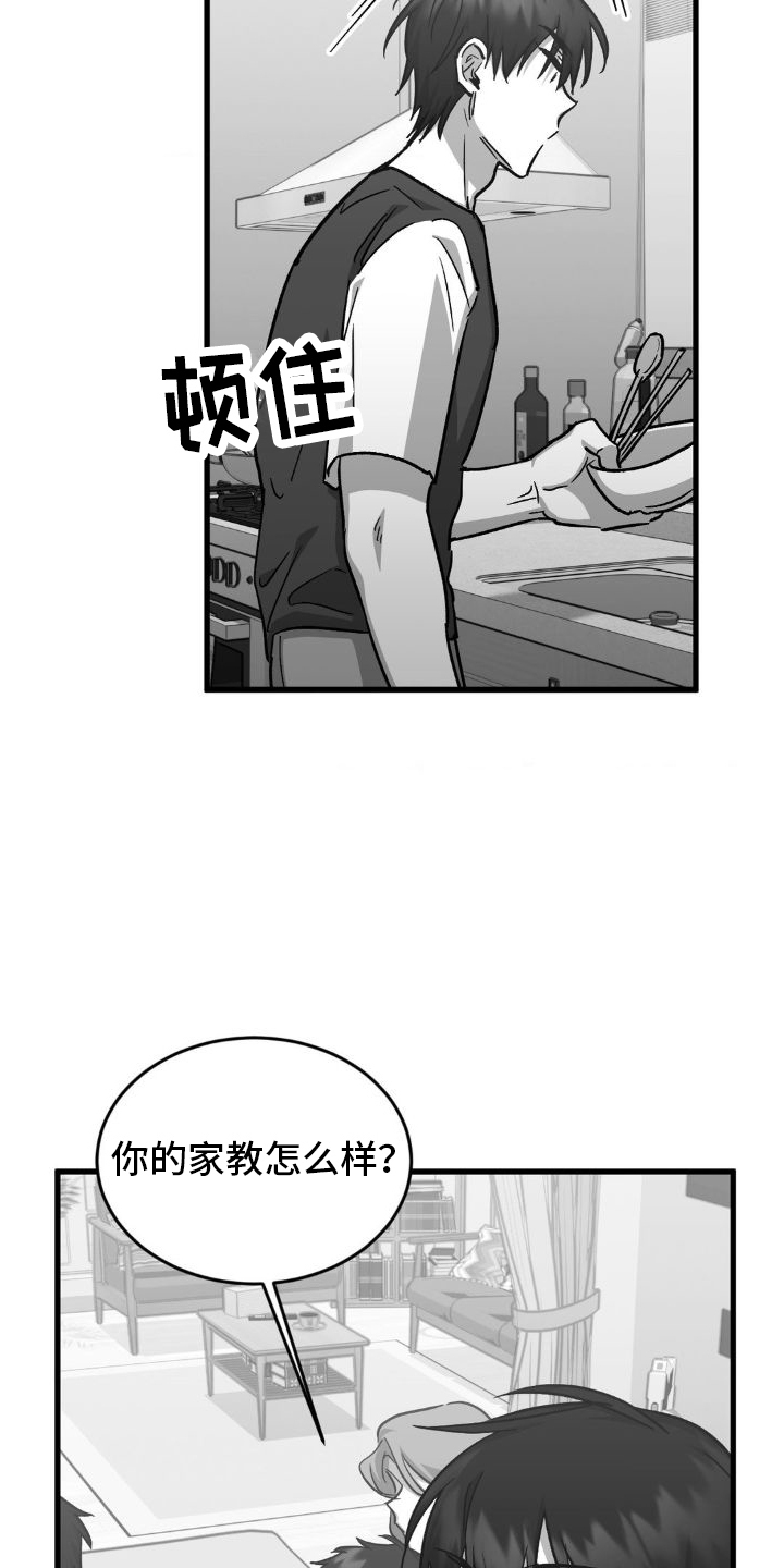 年下危情漫画,第9话2图