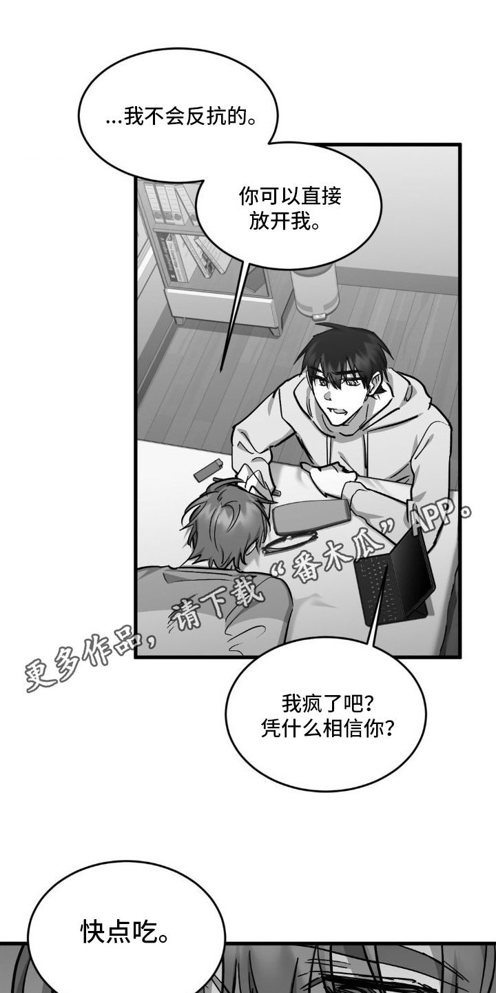 年下危情漫画,第7话1图