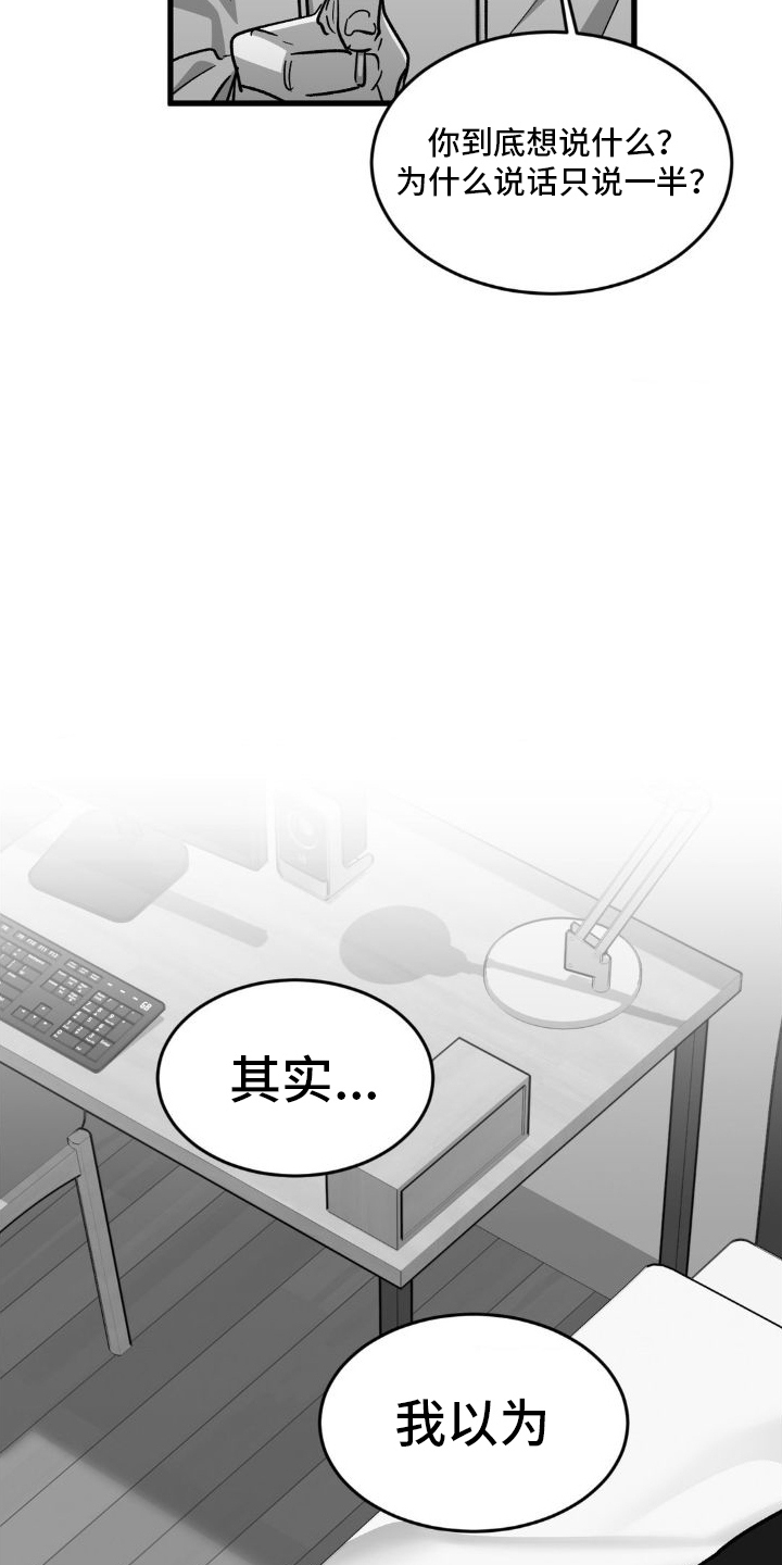 年下危情漫画,第7话3图