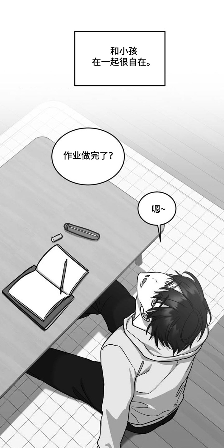 年下危情漫画,第3话4图