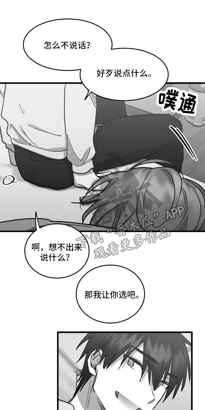 年下危情漫画,第6话1图