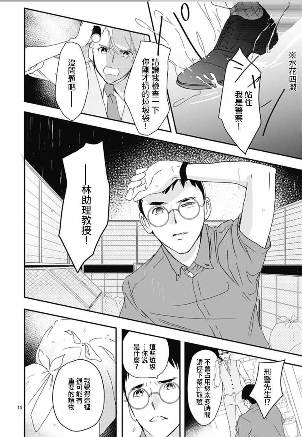 非正常死亡漫画,第2话4图